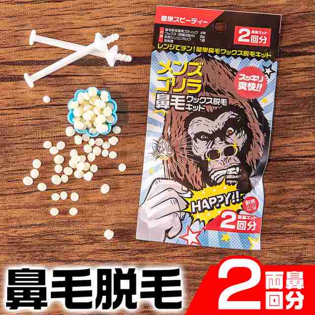 ブラジリアンワックス 鼻毛 2回分 メンズゴリラ 鼻毛ワックス脱毛キット 鼻毛脱毛 鼻毛カッター 鼻毛シェーバー 鼻毛ハサミ 鼻毛切り 鼻の通販はau Pay マーケット ブラジリアンワックス脱毛用品のビューティーカート