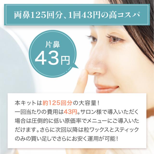 鼻毛脱毛　導入セット ブラジリアンワックス 鼻毛 サロン導入用鼻毛ワックス脱毛キット