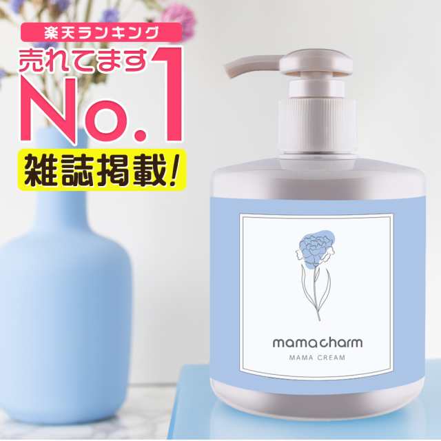 妊娠線 クリーム 武内製薬 の Mamacharm 300g 低刺激 妊娠線予防クリーム 妊娠線予防 美容 オイル 伸びが良い 妊娠線ケアクリーム 肉割の通販はau Pay マーケット ブラジリアンワックス脱毛用品のビューティーカート