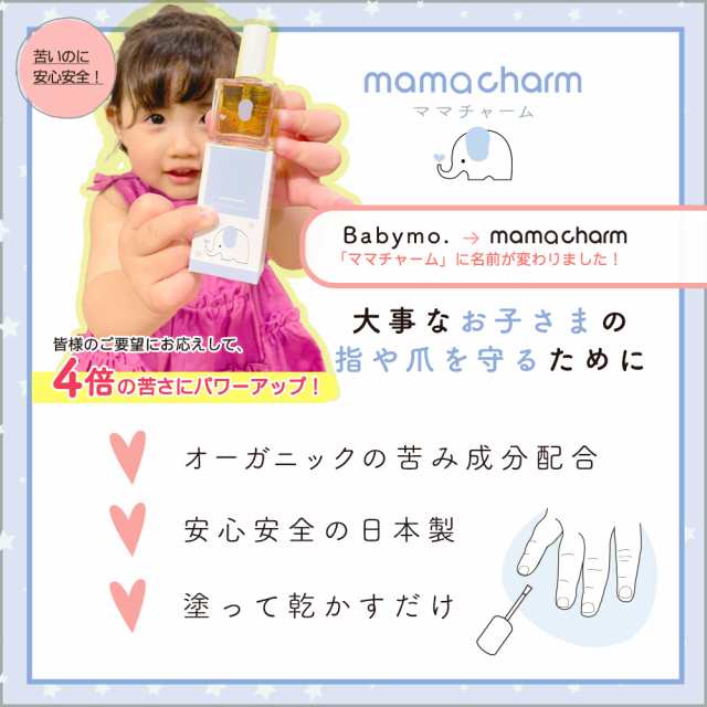 指しゃぶり防止 マニキュア 10ml 武内製薬 Mamacharm 爪かみ 爪噛み防止 指しゃぶり防止マニキュア ゾウさんのバイバイチュッチュ 指しゃの通販はau Pay マーケット ブラジリアンワックス脱毛用品のビューティーカート