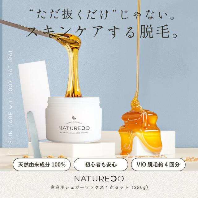 ブラジリアンワックス 北海道のてんさい糖でつくった自然派 NATURECO 