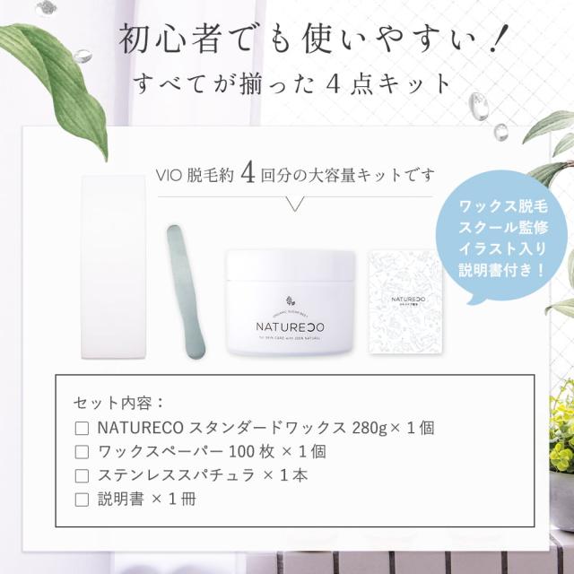 ブラジリアンワックス 北海道のてんさい糖でつくった自然派 NATURECO 