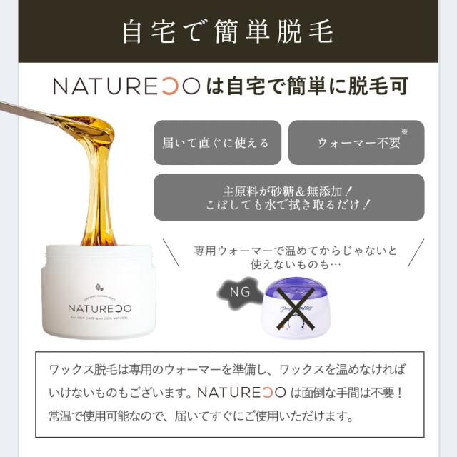 ブラジリアンワックス 北海道のてんさい糖でつくった自然派 NATURECO 