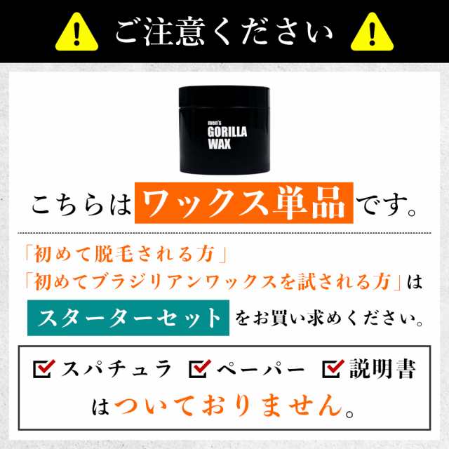 ブラジリアンワックス メンズ 350g 単品 メンズゴリラ ワックス脱毛