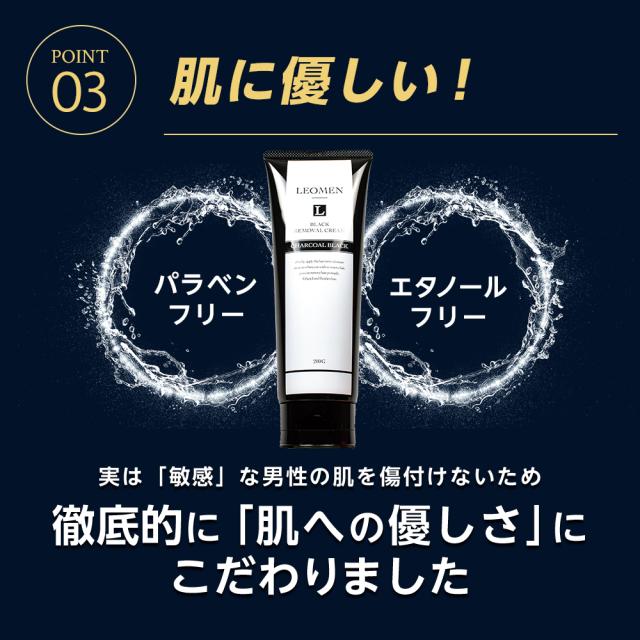 除毛クリーム メンズ 脱毛 炭配合 200g LEOMEN 約1か月分 男性用