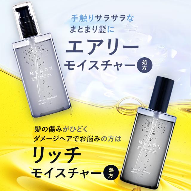 流さないトリートメント ヘアオイル メンズ 洗い流さない 送料無料 100ml Menon 洗い流さないトリートメント ヘアトリートメント ヘアーの通販はau Pay マーケット ブラジリアンワックス脱毛用品のビューティーカート
