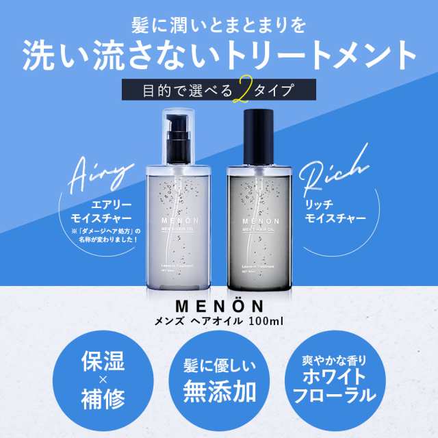 流さないトリートメント ヘアオイル メンズ 洗い流さない 送料無料 100ml Menon 洗い流さないトリートメント ヘアトリートメント ヘアーの通販はau Pay マーケット ブラジリアンワックス脱毛用品のビューティーカート