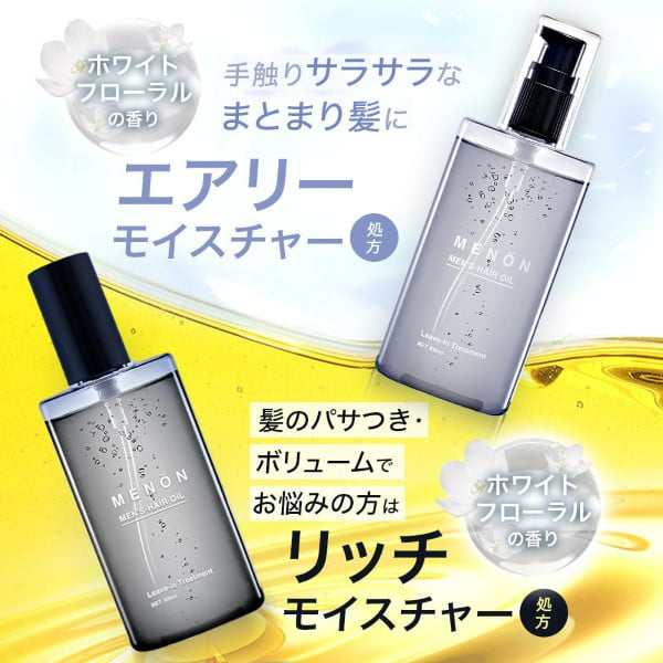 流さないトリートメント ヘアオイル メンズ 洗い流さない 送料無料