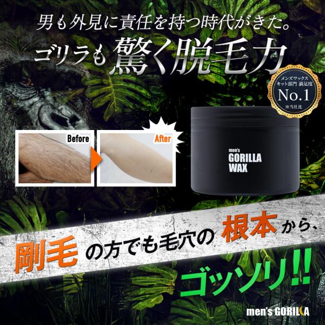 ブラジリアンワックス メンズ メンズゴリラ セット シュガーワックス