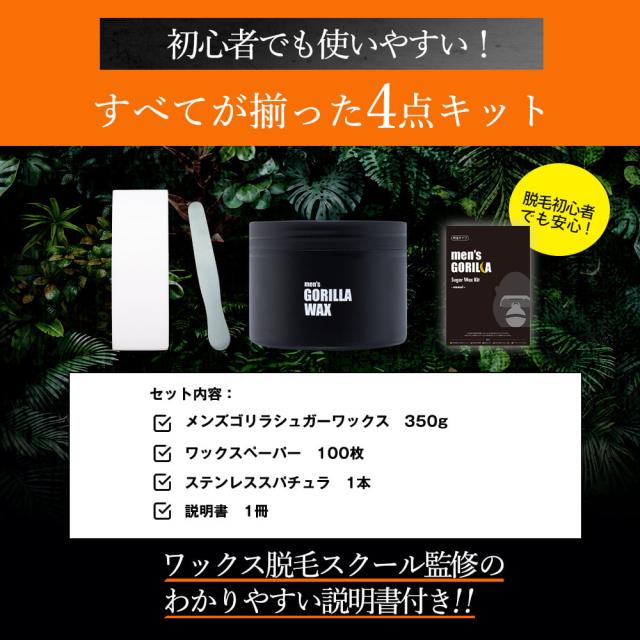 ブラジリアンワックス メンズ メンズゴリラ セット シュガーワックス