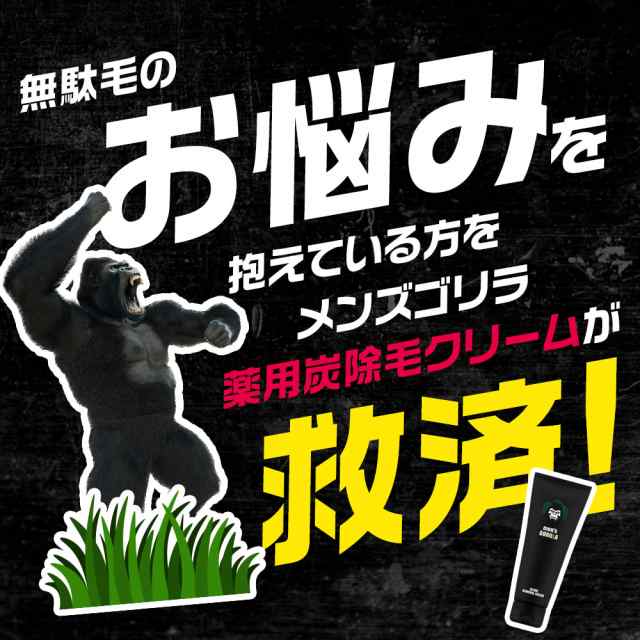 除毛クリーム 230g メンズ 大容量 医薬部外品 炭配合 クリーム メンズゴリラ 男性用 敏感肌 除毛剤 メンズ除毛クリーム 毛の処理 vio  自の通販はau PAY マーケット - 武内製薬ブラジリアンワックス脱毛ビューティカート | au PAY マーケット－通販サイト