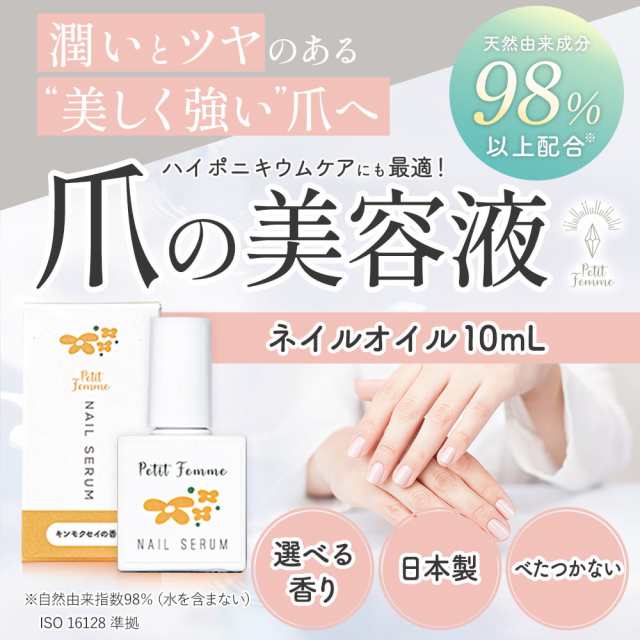 ネイルオイル 10ml Petit Femme 金木犀 ホワイトサボン ラベンダー 桜