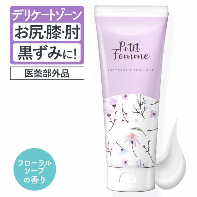 デリケートゾーン 黒ずみ お尻 クリーム 100g 医薬部外品 ニキビ 保湿 黒ずみケア ボディクリーム 脇 わき VIO 背中 ヒップ 美容液  おしり 匂い におい かゆみ ケア ワキ 対策 膝 美白クリーム 美白 毛穴 薬用ホワイトクリーム プチファム｜au PAY マーケット