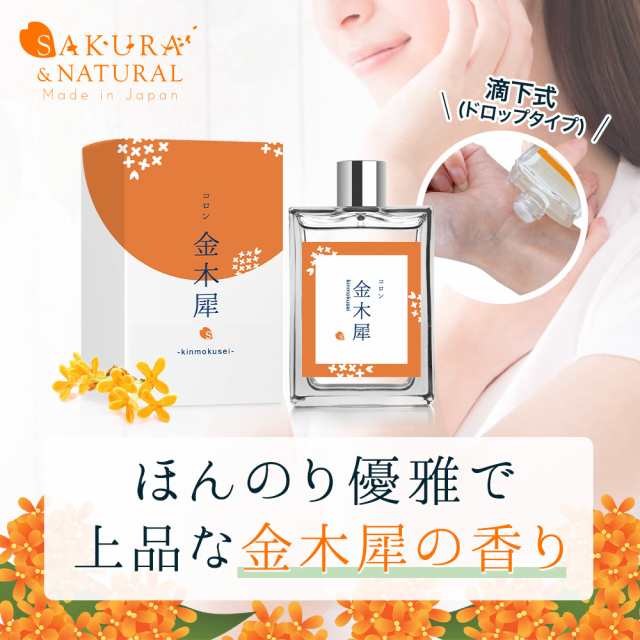 金木犀 香水 コロン 30ml キンモクセイ キンモクセイコロン こうすい パヒューム パフューム オーデコロン きんもくせい フレグランス  アの通販はau PAY マーケット - ブラジリアンワックス脱毛用品のビューティーカート