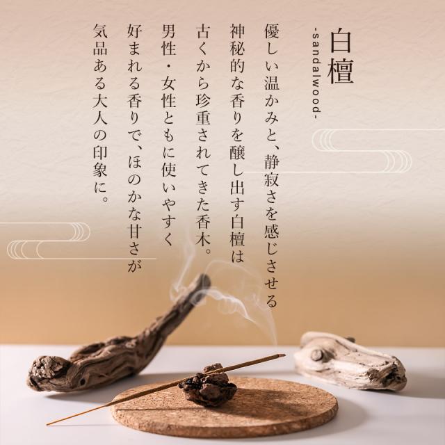 和白檀 不幸