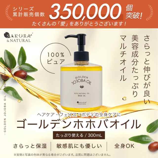 ゴールデンホホバオイル 300ml 送料無料 オーガニック ホホバオイル 未