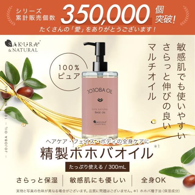 ホホバオイル 精製 300ml 武内製薬 オーガニック ホホバ オイル