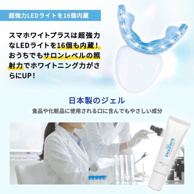 ホワイトニング ledライト ジェル セット 【一般医療機器】 マウスピース 武内製薬 歯磨き粉 歯 ヤニ取り スマホワイトプラス led 自宅  おすすめ 照射器 歯磨き 白く 白い 歯のホワイトニング ハミガキ ハミガキ粉 セルフ ホームホワイトニング シートの通販はau PAY ...