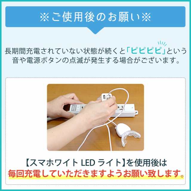 ホワイトニングジェル+マウスピース型LEDライト　高品質業務用　日本製　ヤニ取り