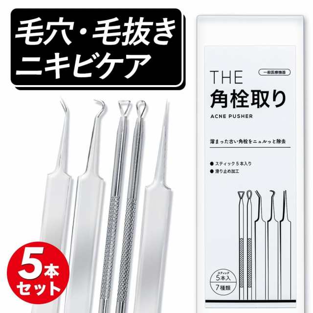 ステンレス製 ピンセット 角栓取り 毛抜き 黒ずみ取り ニキビ針 3本