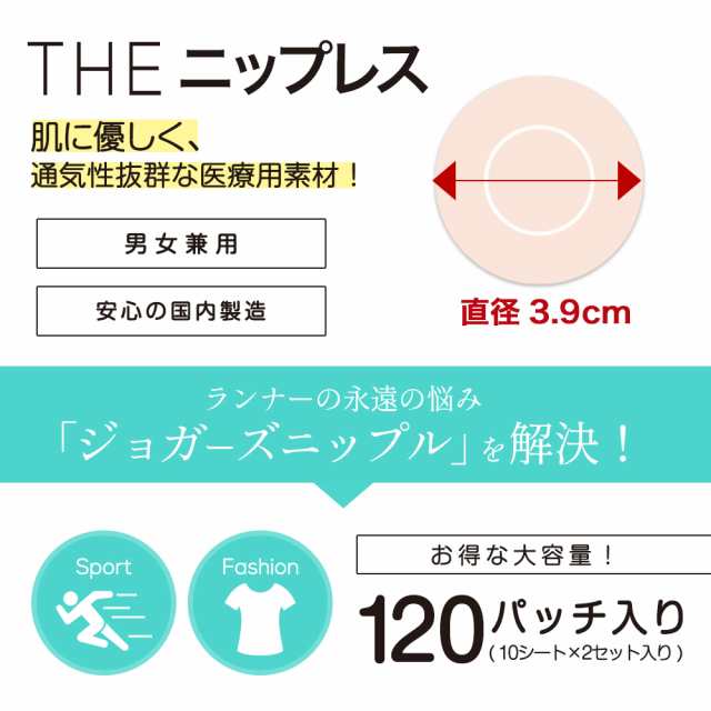 THE ニップレス 60セット120枚 武内製薬 ニップルシール 胸ポチ 使い捨て ニップルシール ジョギング ギフト 送料無料の通販はau PAY  マーケット - ブラジリアンワックス脱毛用品のビューティーカート