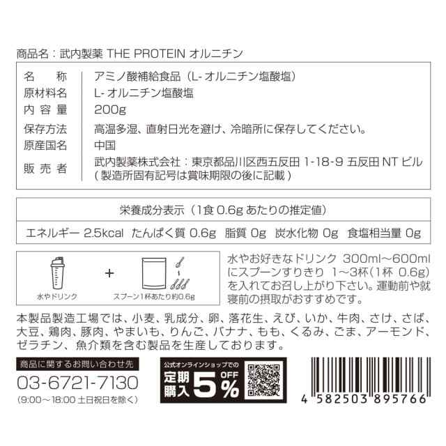 武内製薬THE PROTEIN オルニチン 200g パウダー