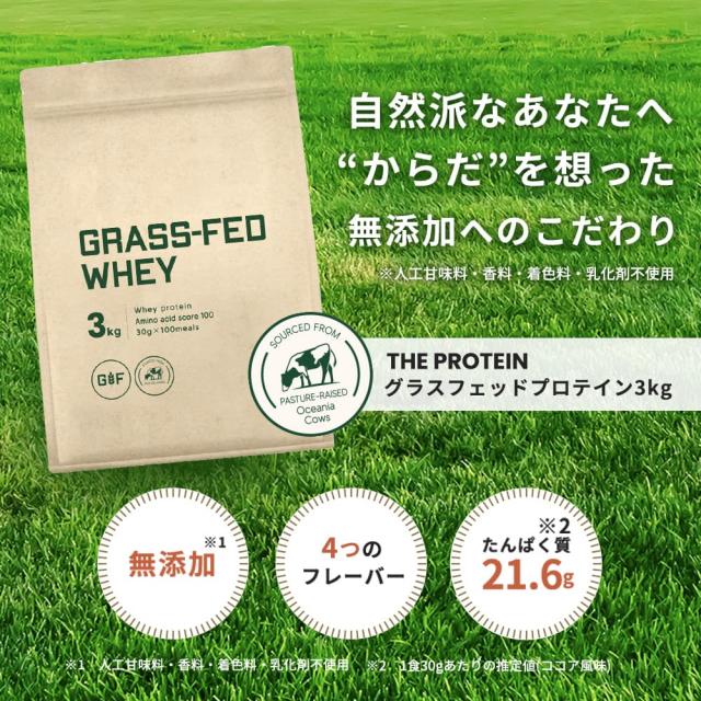 グラスフェッド プロテイン 3kg 無添加 グラスフェッド