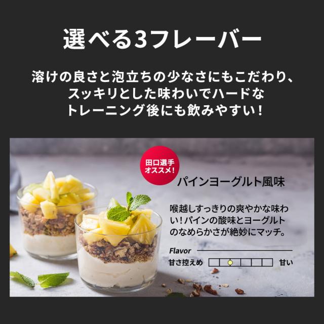 WPI プロテイン 1kg 【田口純平選手完全監修】 PERFECT PROTEIN ザプロ 高タンパク 低脂質 低糖質 ホエイプロテイン WPI処方 パイン ヨーグルト ココア コーヒー 人工甘味料不使用 筋トレ アミノ酸スコア100 美味しい 大容量 送料無料 WPI プロテイン 1kg 【田口純平選手完全監修】 PERFECT PROTEIN ザプロ 高タンパク 低脂質 低糖質 ホエイプロテイン WPI処方 パイン ヨーグルト ココア コーヒー 人工甘味料不使用 筋トレ アミノ酸スコア100 美味しい 大容量 送料無料