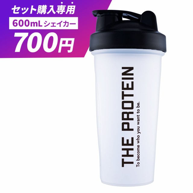 セット購入専用】 プロテインシェイカー 600mL THE シェイカー 武内製薬 プロテイン eaa BCAA ボトル カップ コップ シェイク  飲む用 の通販はau PAY マーケット - 武内製薬ブラジリアンワックス脱毛ビューティカート | au PAY マーケット－通販サイト