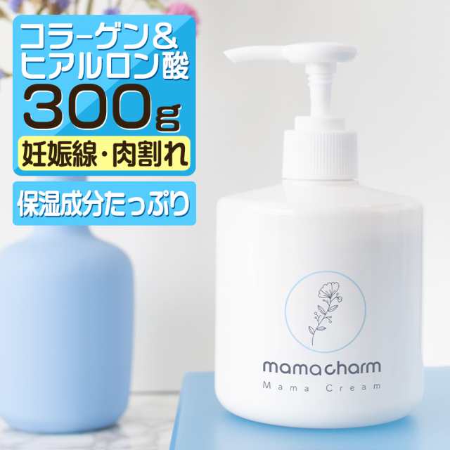 妊娠線 クリーム 武内製薬 の Mamacharm 300g 低刺激 妊娠線予防クリーム 妊娠線予防 美容 オイル 伸びが良い 妊娠線ケアクリーム 肉割の通販はau Pay マーケット ブラジリアンワックス脱毛用品のビューティーカート