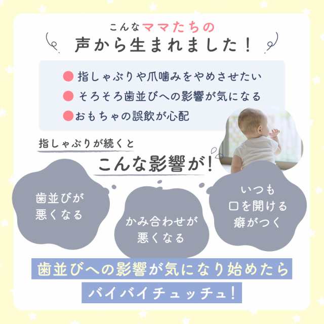 指しゃぶり防止 マニキュア 10ml 武内製薬 mamacharm 爪かみ 爪噛み防止 指しゃぶり防止マニキュア ゾウさんのバイバイチュッチュ  指しゃぶり おしゃぶり 爪噛みをやめさせる 苦い オーガニック成分配合 誤飲防止 日本製 ママチャーム 送料無料｜au PAY マーケット