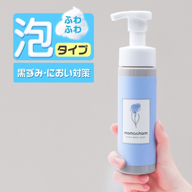 デリケートゾーンケア 200ml mamacharm ママチャーム デリケートゾーン石鹸 デリケートゾーン ソープ vio におい 保湿 かゆみ  デリケートの通販はau PAY マーケット 武内製薬ブラジリアンワックス脱毛ビューティカート au PAY マーケット－通販サイト