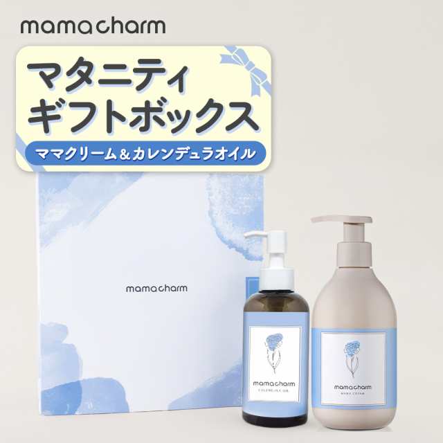 ギフトボックス マタニティ 妊娠線クリーム 300g カレンデュラオイル 200ml mamacharm ママチャーム 妊婦 出産祝い 懐妊祝い 産前  産後 セレクトボックス 送料無料 武内製薬の通販はau PAY マーケット - 武内製薬ブラジリアンワックス脱毛ビューティカート | au PAY  ...