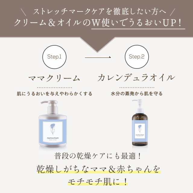 ギフトボックス マタニティ 妊娠線クリーム 300g カレンデュラオイル 200ml mamacharm ママチャーム 妊婦 出産祝い 懐妊祝い 産前  産後 の通販はau PAY マーケット 武内製薬ブラジリアンワックス脱毛ビューティカート au PAY マーケット－通販サイト