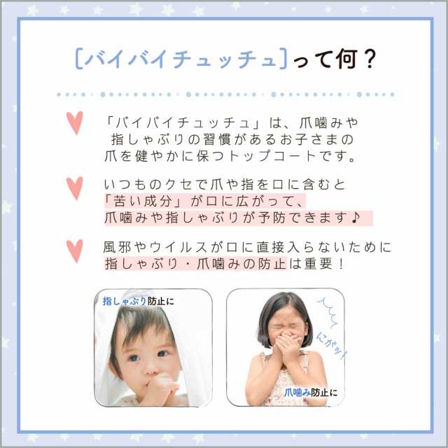 指しゃぶり防止 マニキュア 10ml 武内製薬 Mamacharm 爪かみ 爪噛み防止 指しゃぶり防止マニキュア ゾウさんのバイバイチュッチュ 指しゃの通販はau Pay マーケット ブラジリアンワックス脱毛用品のビューティーカート