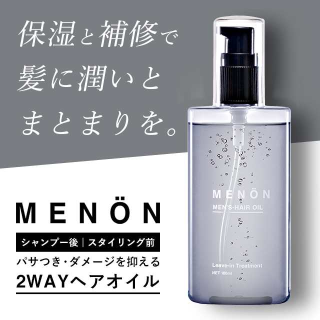 流さないトリートメント ヘアオイル メンズ 洗い流さない 送料無料 100ml Menon 洗い流さないトリートメント ヘアトリートメント ヘアーの通販はau Pay マーケット ブラジリアンワックス脱毛用品のビューティーカート