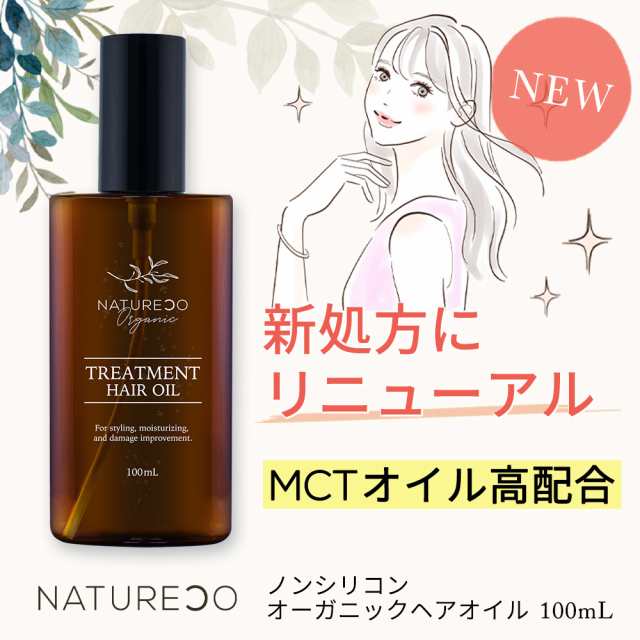 洗い流さないトリートメント ヘアオイル 100mL NATURECO オーガニック