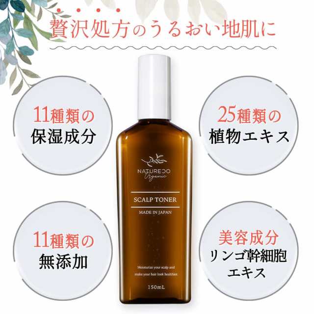 頭皮化粧水 150ml NATURECO オーガニック 頭皮 スカルプトナー 頭皮