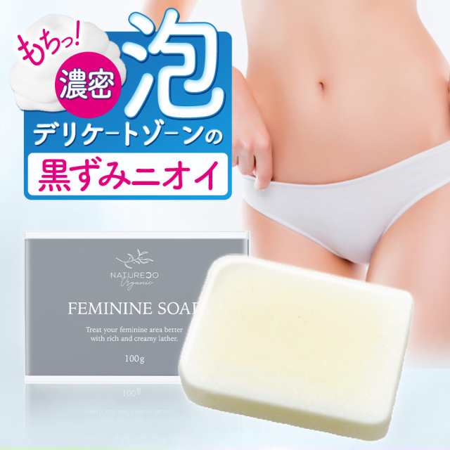 ❤️激安を販売❤️ デリケートゾーン 石鹸 薬用 ソープ 100g 医薬部外