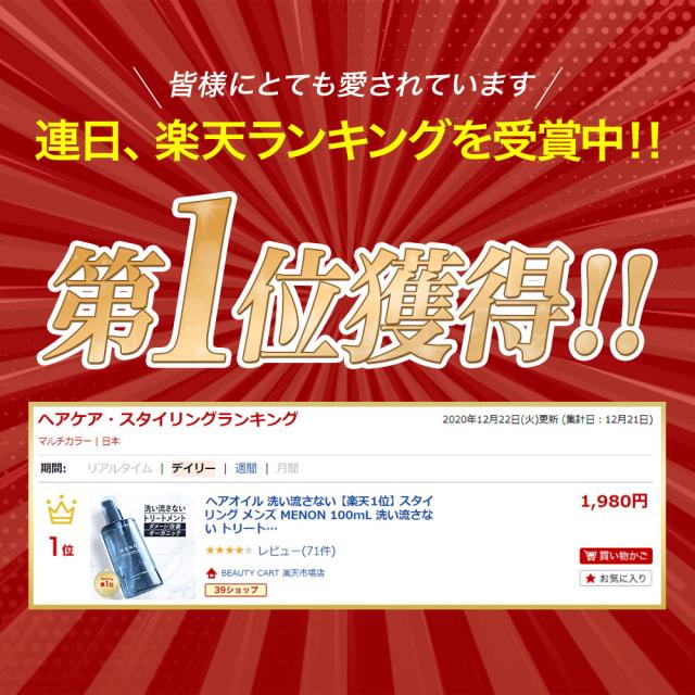 流さないトリートメント ヘアオイル メンズ 洗い流さない 送料無料 100ml Menon 洗い流さないトリートメント ヘアトリートメント ヘアーの通販はau Pay マーケット ブラジリアンワックス脱毛用品のビューティーカート
