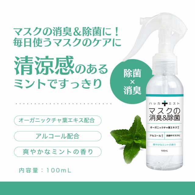 マスク 10枚 ハッカ油スプレー 100ml セット 冷却スプレー メントール ミント スプレー ミスト 冷感 熱中症防止 使い捨てマスク 使い捨ての通販はau Pay マーケット ブラジリアンワックス脱毛用品のビューティーカート