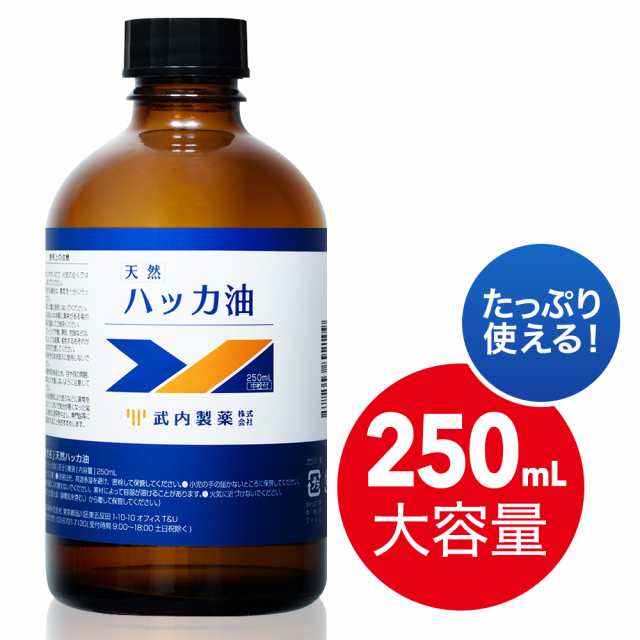 ハッカ油 250ml 大容量 武内製薬 花粉症 水を混ぜて ハッカ油スプレー にできます 冷感 消臭 マスク 天然 スプレー お風呂 アロマオイル の通販はau Pay マーケット ブラジリアンワックス脱毛用品のビューティーカート