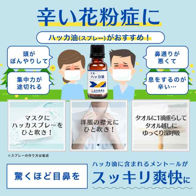 ハッカ油 ml 武内製薬 花粉 花粉症 天然ハッカ油 マスク 送料無料 国産 ハッカ油スプレー お風呂 虫除け アロマテラピー に 虫よけスプの通販はau Pay マーケット ブラジリアンワックス脱毛用品のビューティーカート