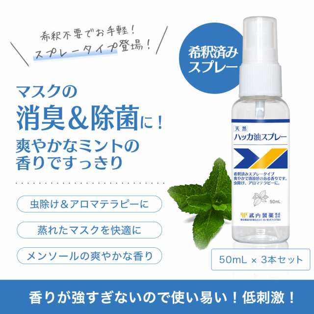 ハッカ油スプレー 50ml 3本セット ハッカ ミント ミスト スプレー 冷感 冷却 冷感マスク マスク メントール アルコール アルコール消毒 の通販はau Pay マーケット ブラジリアンワックス脱毛用品のビューティーカート