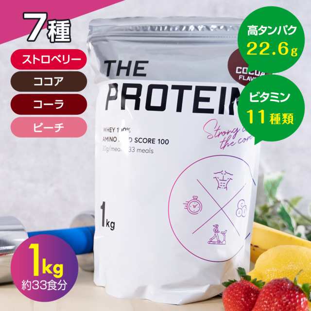 プロテイン ホエイ 1kg 武内製薬 The Protein ホエイプロテイン 女性 男性 ダイエット プロテインダイエット バナナ ストロベリー ココアの通販はau Pay マーケット ブラジリアンワックス脱毛用品のビューティーカート