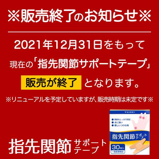 へバーデン結節 指先関節サポートテーピング 3個 12mm×4M 武内製薬 テープ 使い捨て 指サポーター 手 小指 突き指 関節 固定 結節  リウの通販はau PAY マーケット - ブラジリアンワックス脱毛用品のビューティーカート
