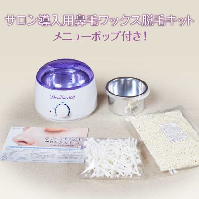 鼻毛 脱毛 ワックス 最安値 ブラジリアン 100g WAX 業務用 Qoo10] 大好評