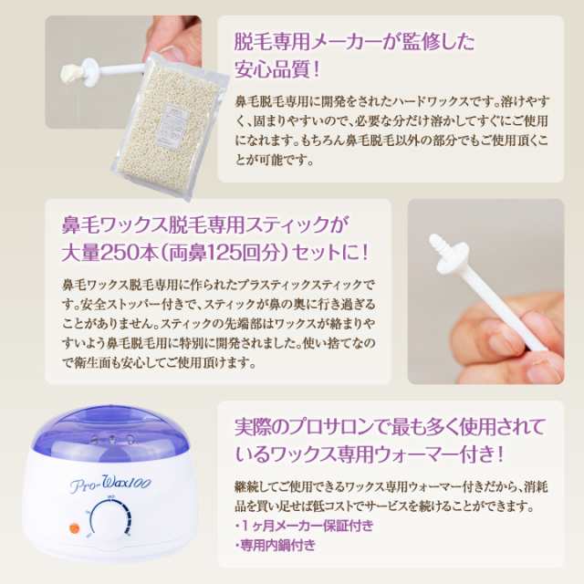 ブラジリアンワックス 鼻毛 サロン導入用鼻毛ワックス脱毛キット 【125