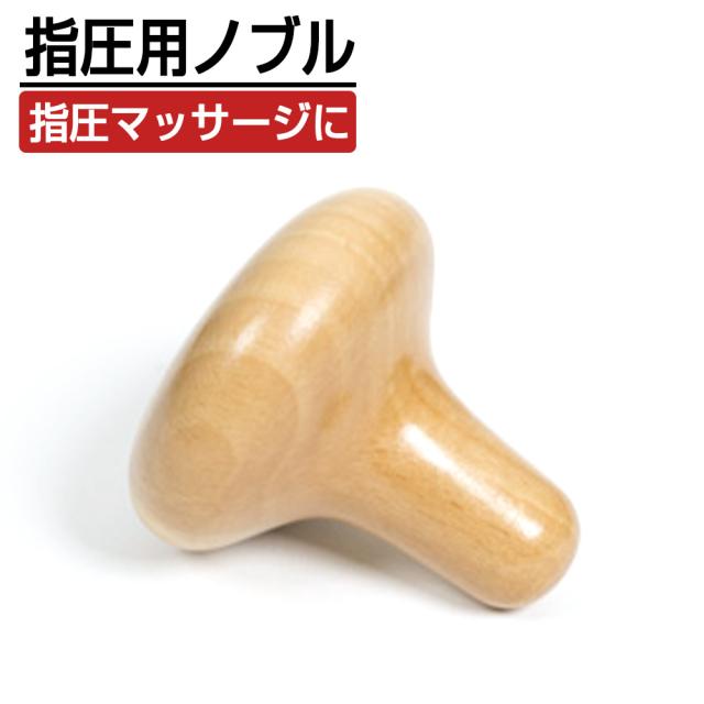指圧用ノブル 指圧 ツボ押し 腰痛 つぼマッサージ器の通販はau Pay マーケット ブラジリアンワックス脱毛用品のビューティーカート