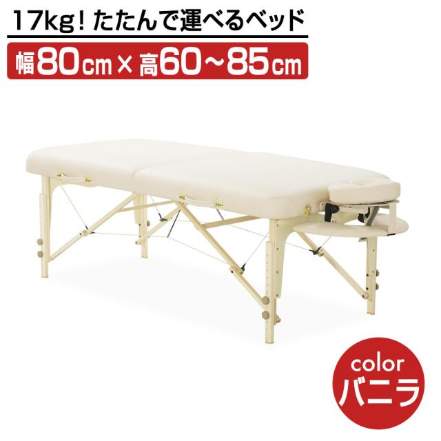 マッサージベッド 折りたたみ ベネチア 32インチ バニラ 折りたたみベッド 整体台 施術ベッド 診察台 診察ベッド 施術台 整体ベッド マッの通販はau Pay マーケット ブラジリアンワックス脱毛用品のビューティーカート